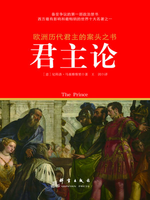 cover image of 君主论